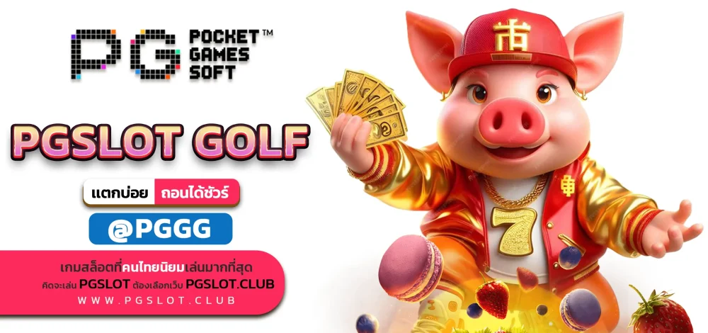 PGSLOT GOLF