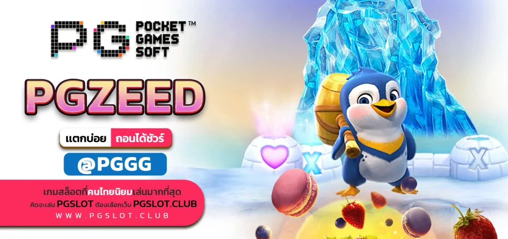 PGZEED
