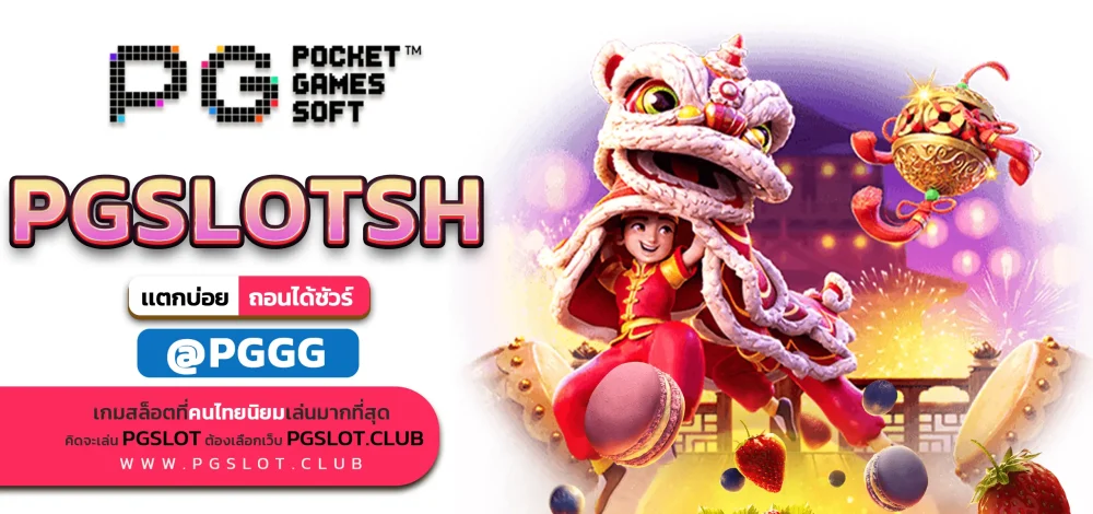 PGSLOTSH
