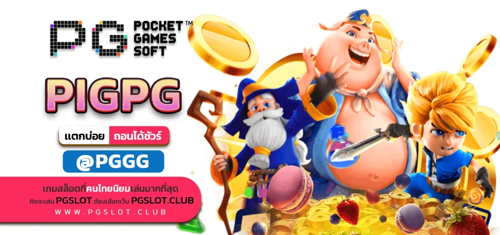 PIGPG