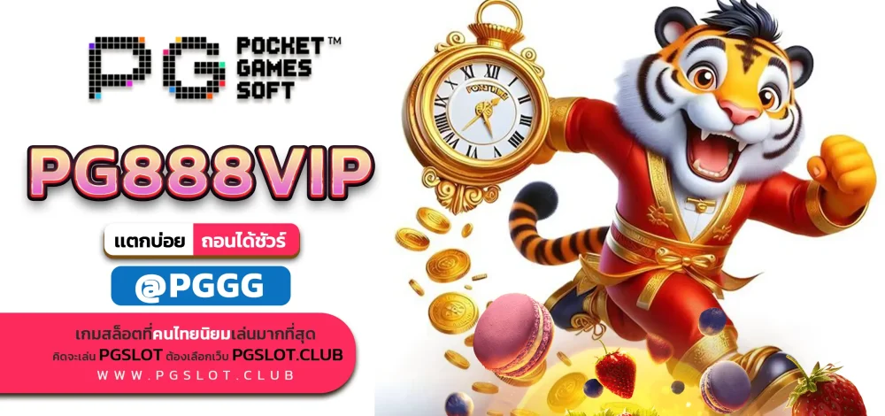 PG888VIP