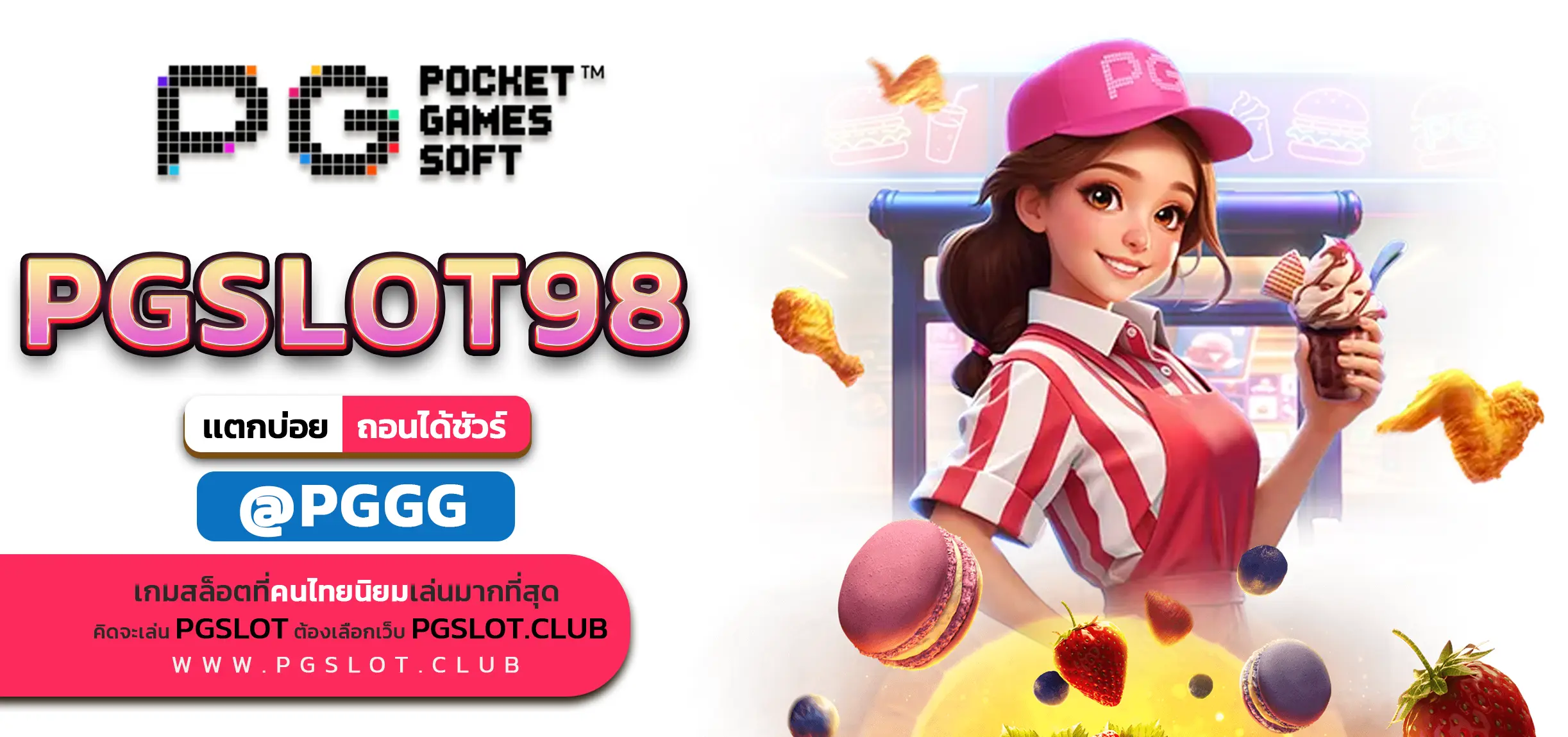 PGSLOT98