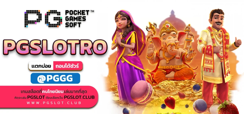 PGSLOTRO