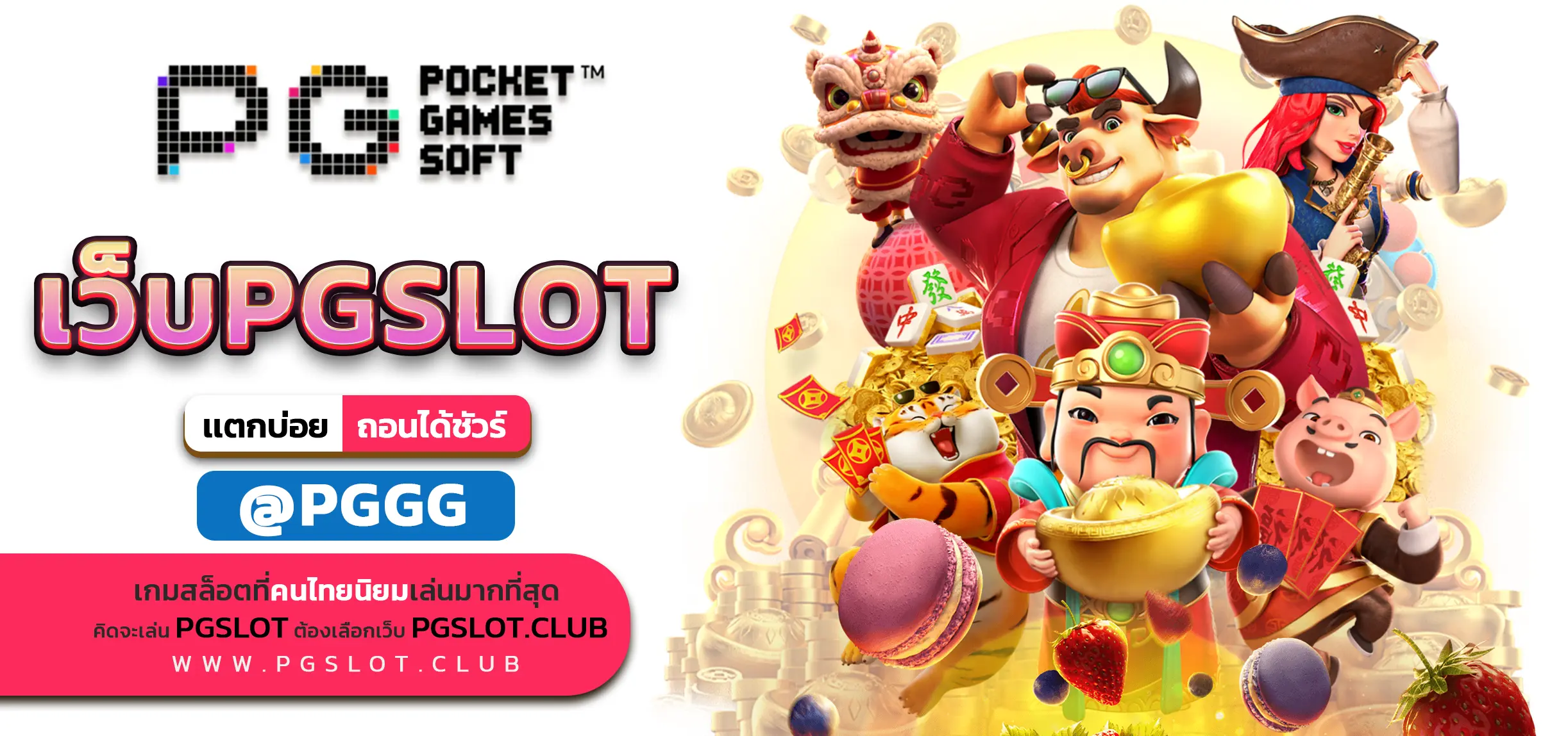 เว็บPGSLOT