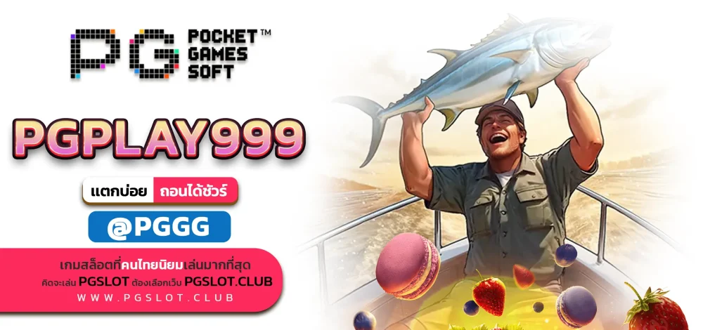 PGPLAY999