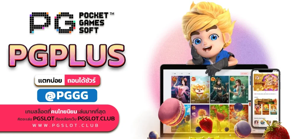 PGPLUS