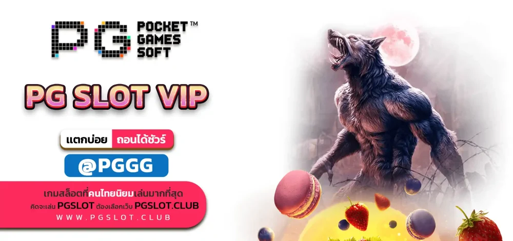 PG SLOT VIP