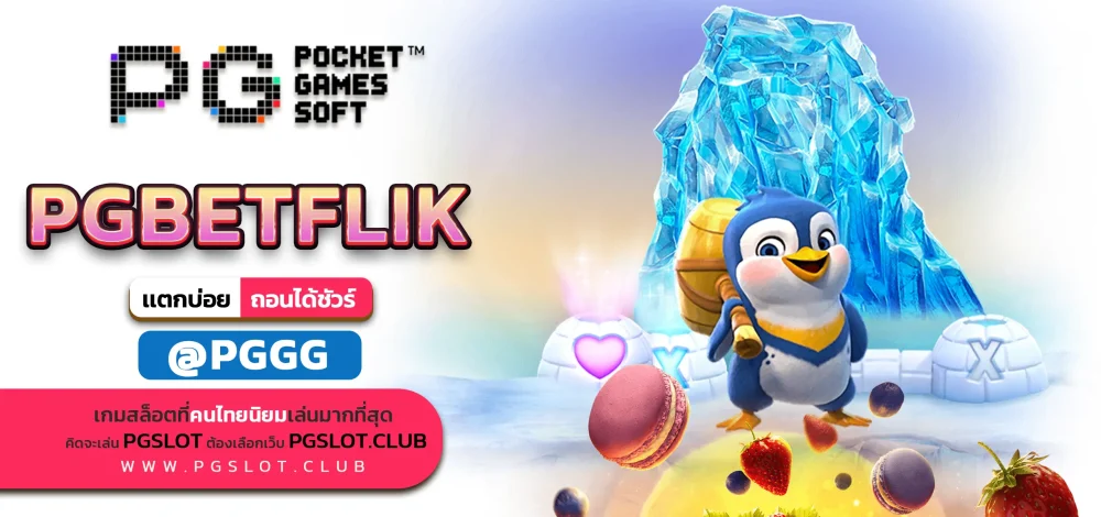 PGBETFLIK