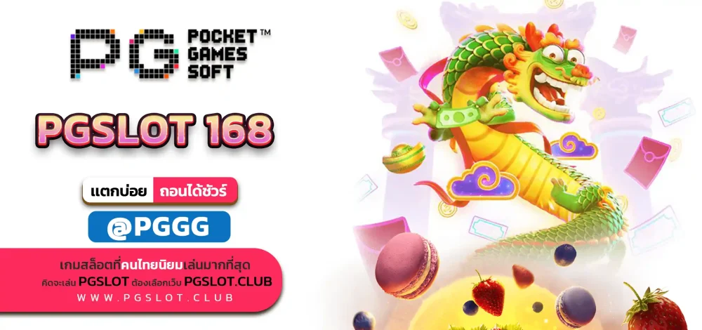 PGSLOT 168