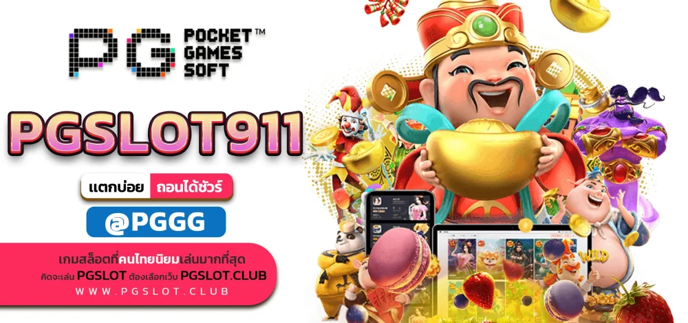 PGSLOT911