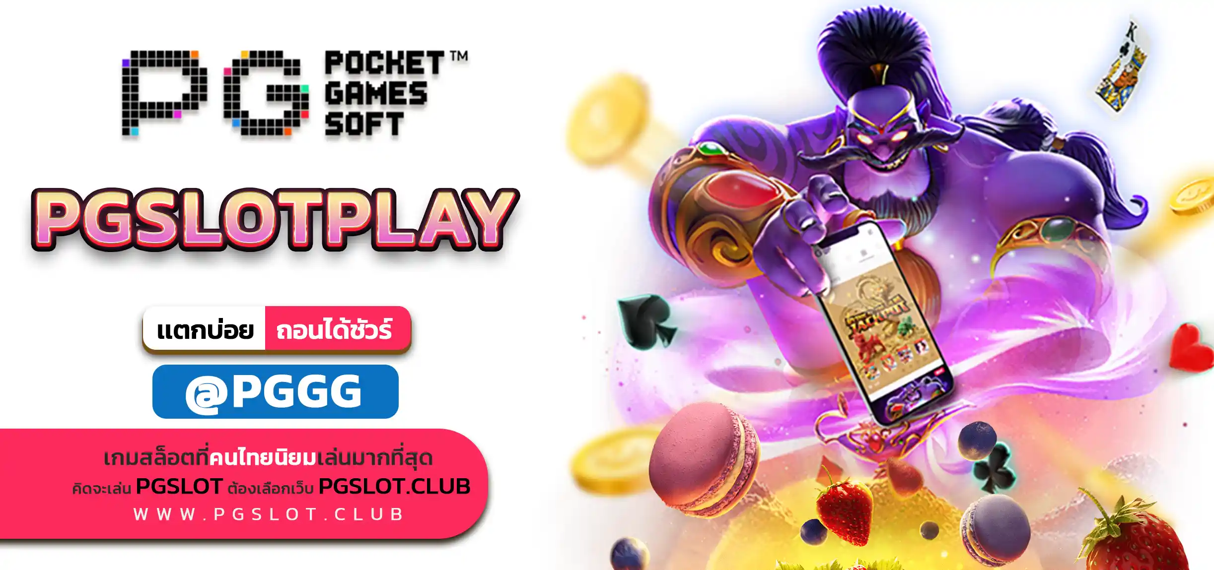 PGSLOTPLAY