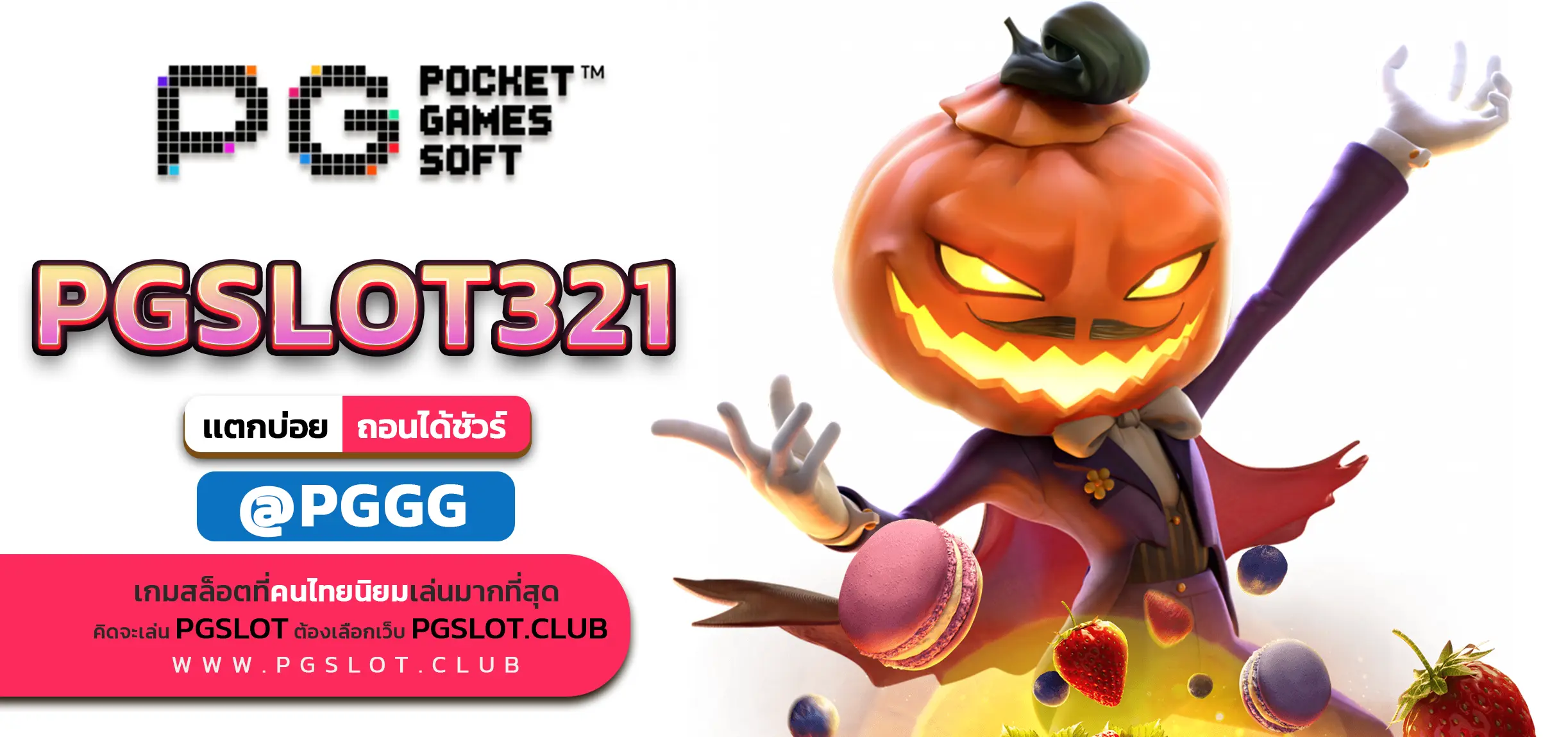 PGSLOT321