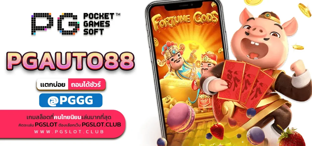 PGAUTO88