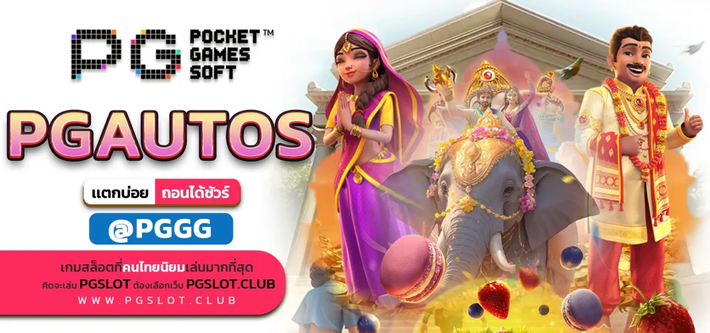 PGAUTOS
