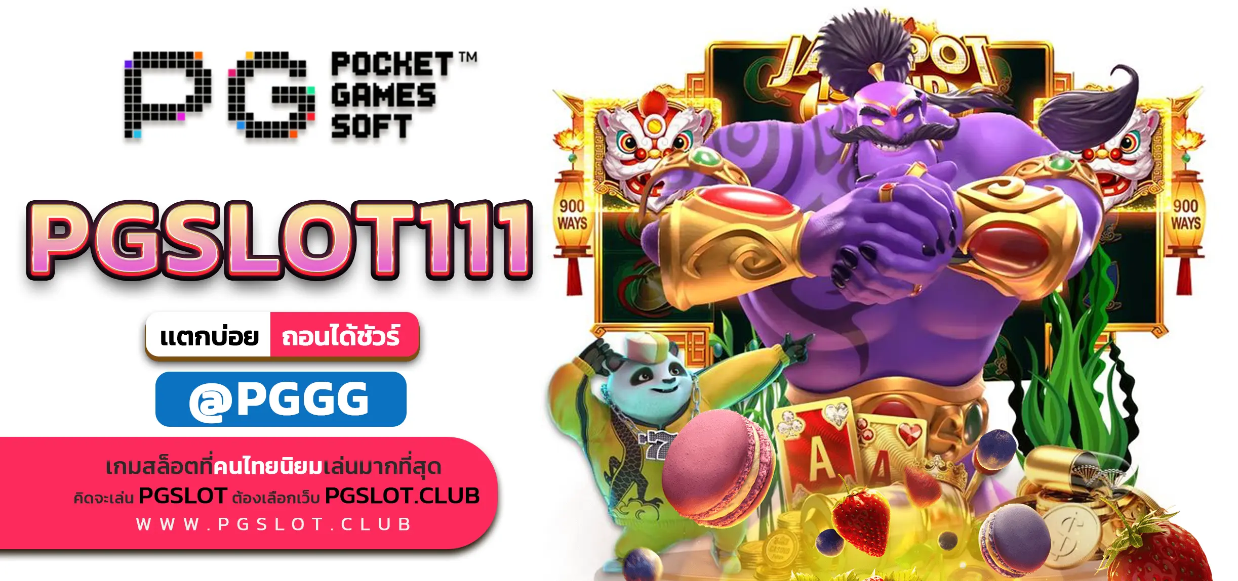 PGSLOT111