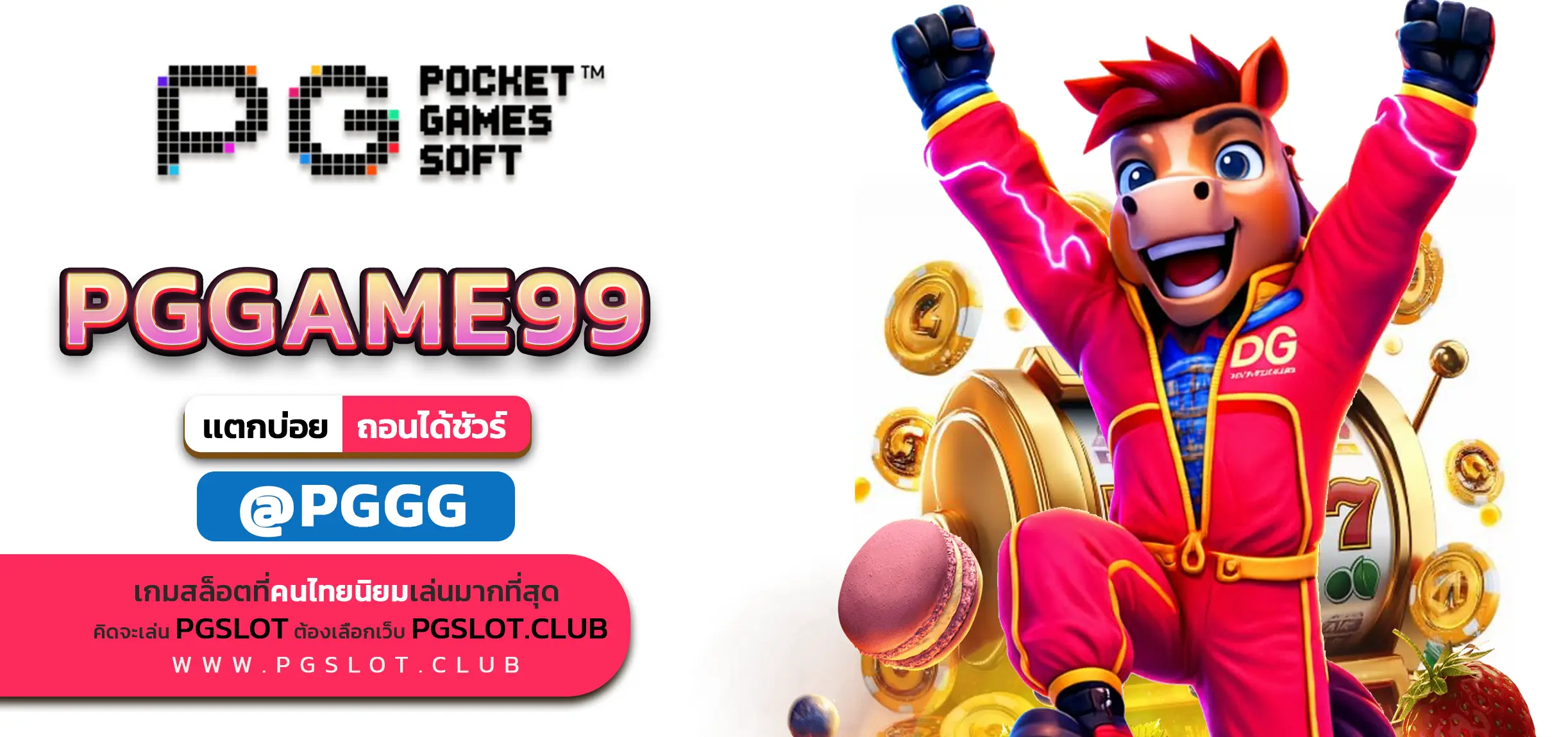 PGGAME99