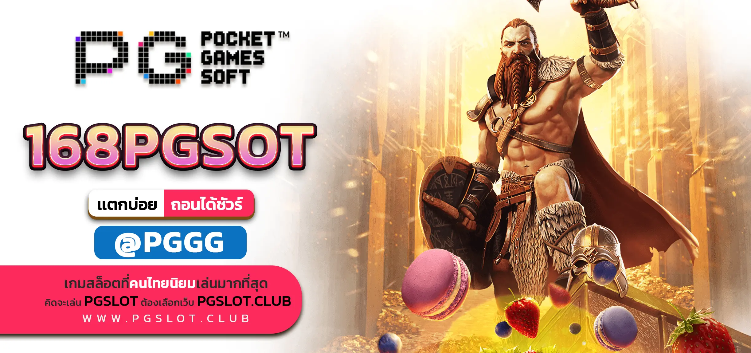 168PGSOT