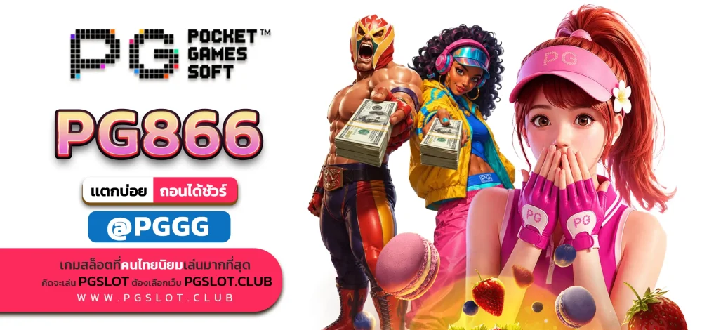 PG866