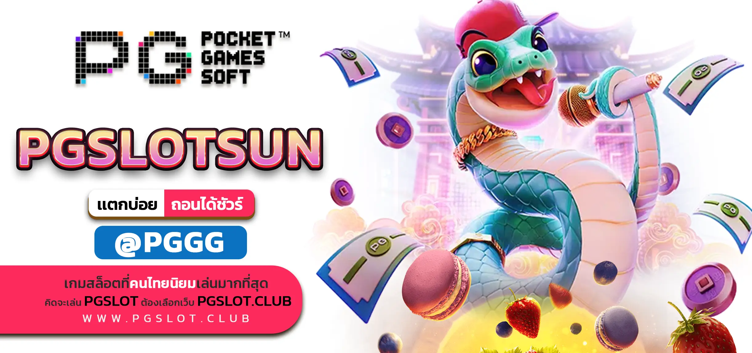 PGSLOTSUN