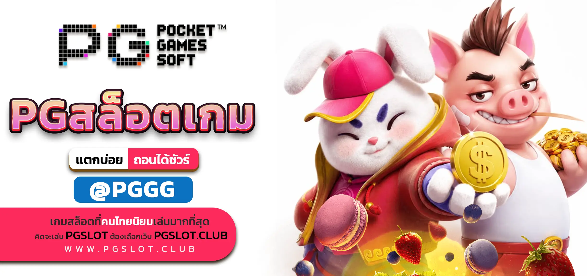 PGสล็อตเกม